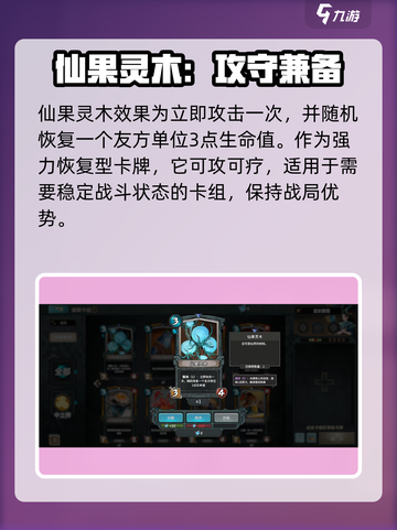上古河图手游中立牌怎么选介绍截图6