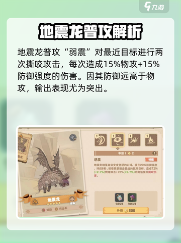 《驯龙高手旅程》地震龙强度爆表💥截图3
