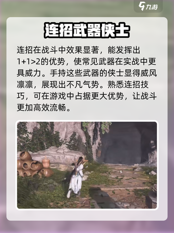 燕云十六声长剑连招🔥游戏高手必看💥截图2