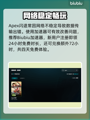 🎮Apex闪退救星！加速器推荐🔥截图3