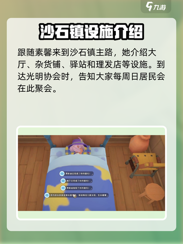 沙石镇时光🎉聚会任务位置大揭秘！快来打卡🔥截图3
