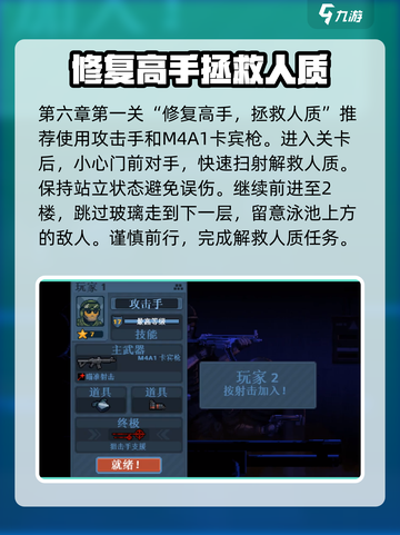 破门而入行动小队第六章攻略介绍截图2