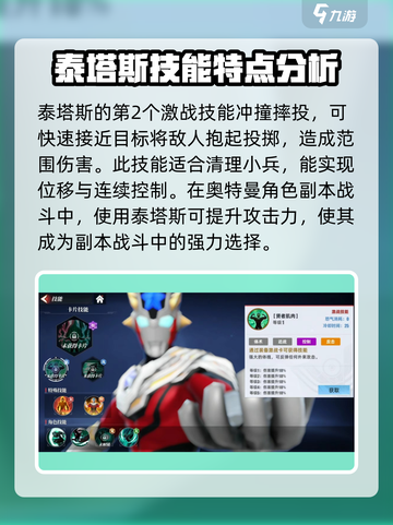 奥特曼传奇英雄2泰塔斯好用吗介绍截图3