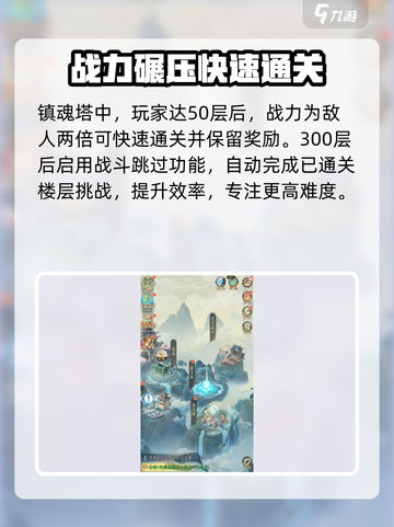 踏风行爬塔玩法🔥超全攻略来了！👇截图3