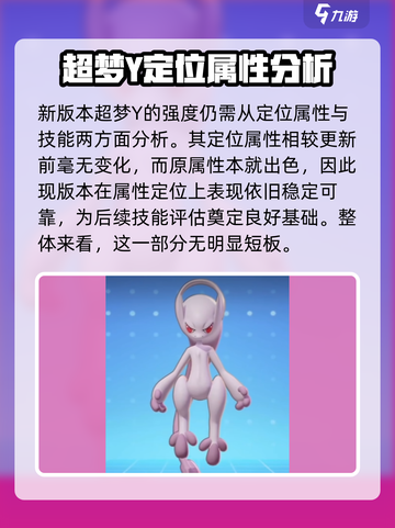 宝可梦大集结超梦y怎么样介绍截图2