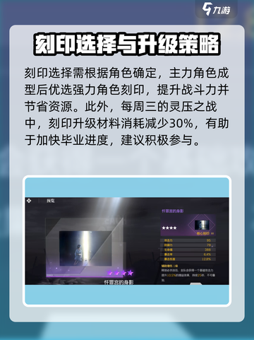 境界刀鸣刻印怎么获得介绍截图4