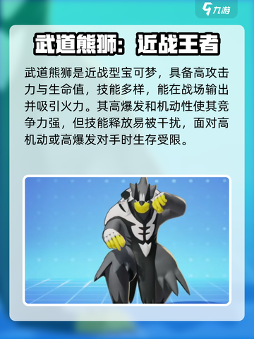 宝可梦大集结连击流武道熊狮怎么玩介绍截图2