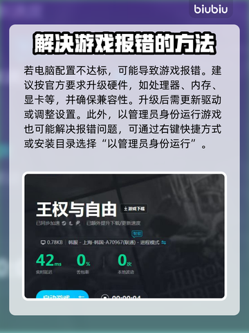 王权与自由😎报错解决办法来了！🔥截图4