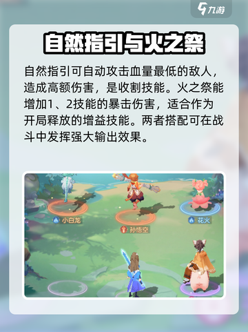 长安幻想手游火花灵厉害吗介绍截图4