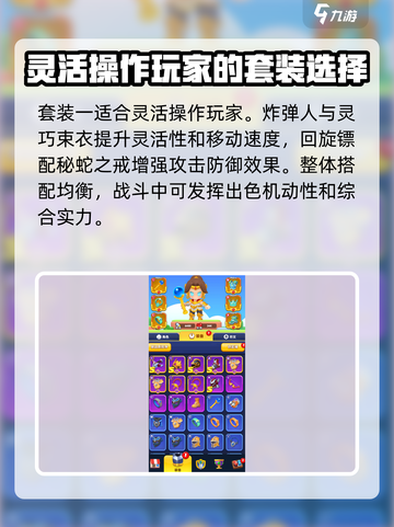 弓箭传说2套装推荐介绍截图2