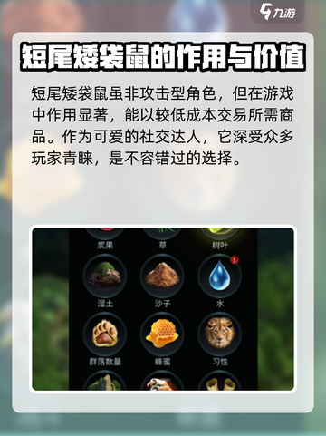 《野兽领主新世界》短尾矮袋鼠萌翻🔥必看攻略！截图4