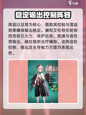 命运圣契🔥最强阵容搭配推荐！💡截图2
