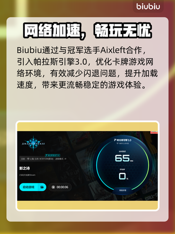 🎮影之诗闪退太疯！速用加速器解决截图4