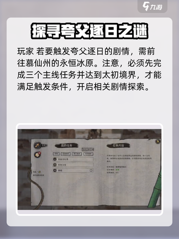 鬼谷八荒🔥手游夸父位置全揭秘！速来👇截图2