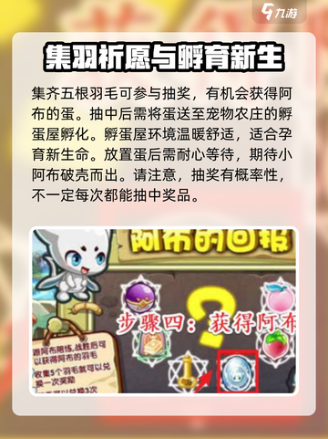 洛克王国手游阿布怎么获得介绍截图4