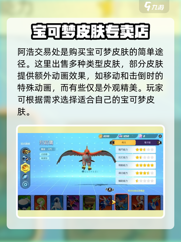 宝可梦大集结皮肤特效介绍介绍截图3