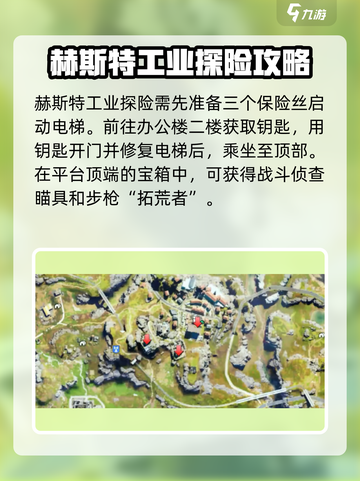七日世界⚡破碎三角洲密藏据点宝箱位置全揭秘！截图3