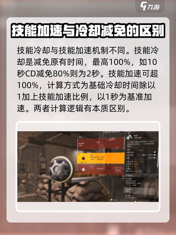 全境封锁2技能加速什么意思介绍截图4