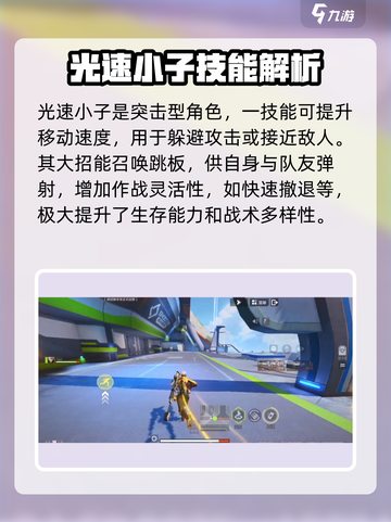 高能英雄光速小子🔥技能全面分析🎉截图2
