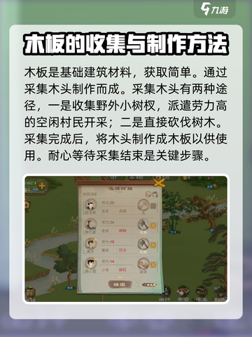 桃源记2💎木板获取制作终极攻略🔥截图2