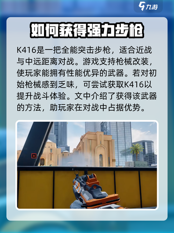 三角洲行动KC416怎么得介绍截图2