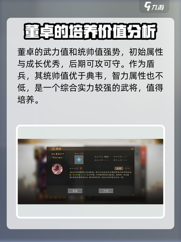 三国志战棋版董卓值得培养吗介绍截图2