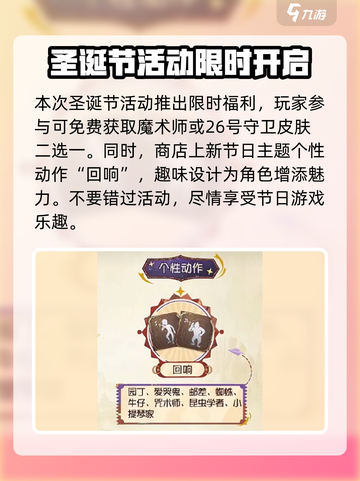 第五人格圣诞节活动有什么内容介绍截图3
