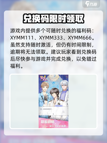 🎮星耀美美兑换码大公开！限时领取💥截图2