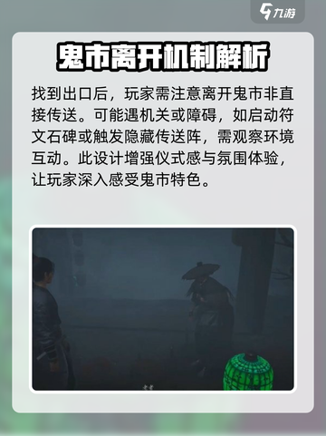 燕云十六声鬼市怎么出去介绍截图4