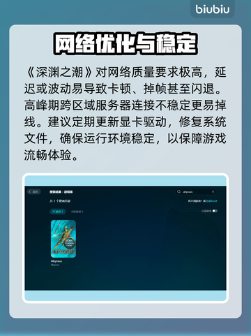 💥深渊之潮黑屏闪退？速看解决方法！🎮截图2