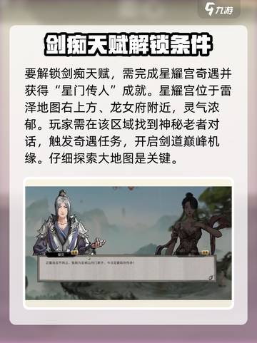 鬼谷八荒剑痴怎么解锁介绍截图2