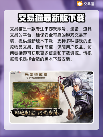 三国志战略版🔥买号安全交易平台分享🎉截图2