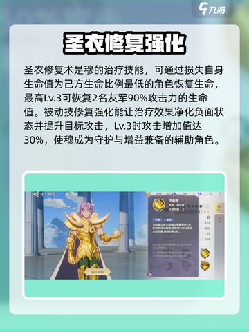 圣斗士星矢重生！白羊座穆🔥超强角色解析⚠截图4