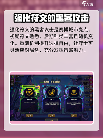 金铲铲之战赛博城市机制介绍介绍截图2