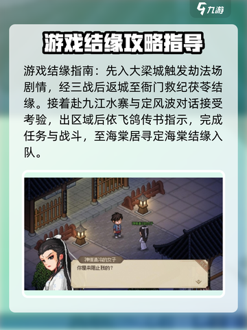 大侠立志传🔥全人物结缘招募攻略💡截图2