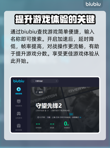 守望先锋2⚡不卡顿，必备加速器推荐！截图5