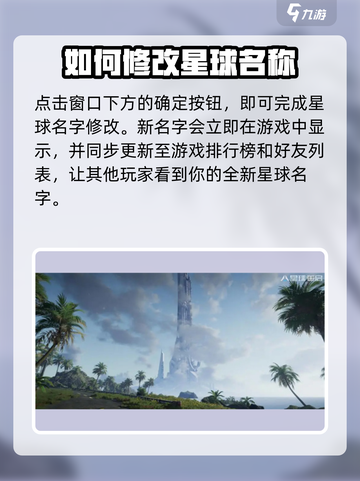 星球重启改名字怎么改介绍截图4
