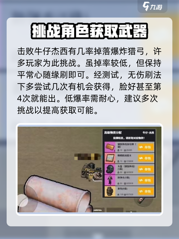 修勾地铁逃生牛仔杰西怎么打介绍截图4