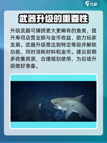 潜水员戴夫枪支升级推荐介绍截图2