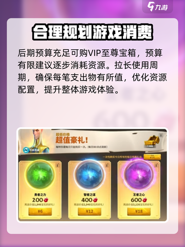 万龙觉醒🔥氪金秘籍大公开！快速上分必备技巧💡截图4