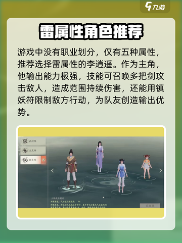 仙剑世界职业推荐介绍截图2
