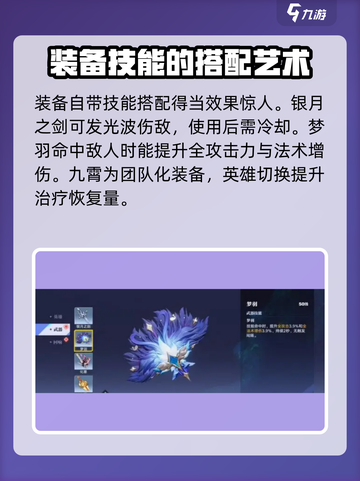 星之破晓🔥装备图鉴大全，助你战力飙升！截图3