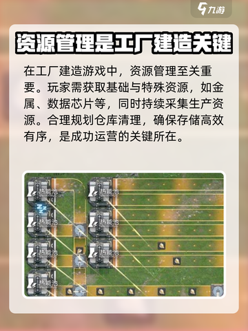 明日方舟终末地工厂建造规则介绍截图3