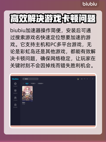 彩虹岛🔥掉线原因大揭秘！加速器推荐✨截图5