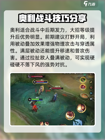 决胜巅峰狂怒之斧奥利怎么玩介绍截图2