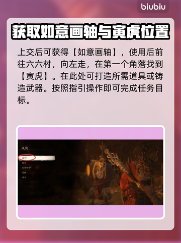 黑神话悟空寅虎位置🔥超全地点一览🎮截图3