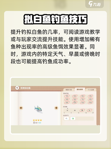 心动小镇拟白鱼获取攻略✨超简单方法分享！截图3