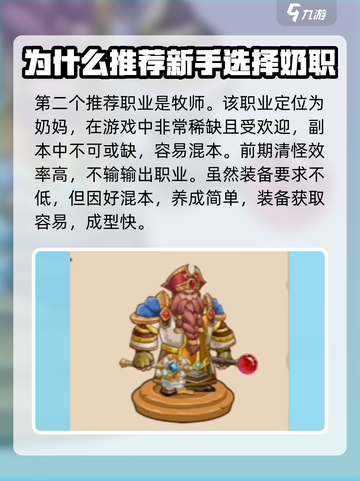 英雄冒险团平民最佳职业推荐介绍截图4