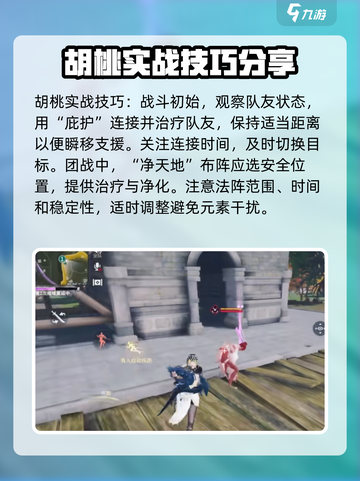 永劫无间手游🔥胡桃实战对战攻略大全来啦！截图3