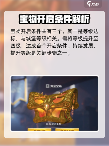 万龙觉醒宝物开启条件有哪些介绍截图2